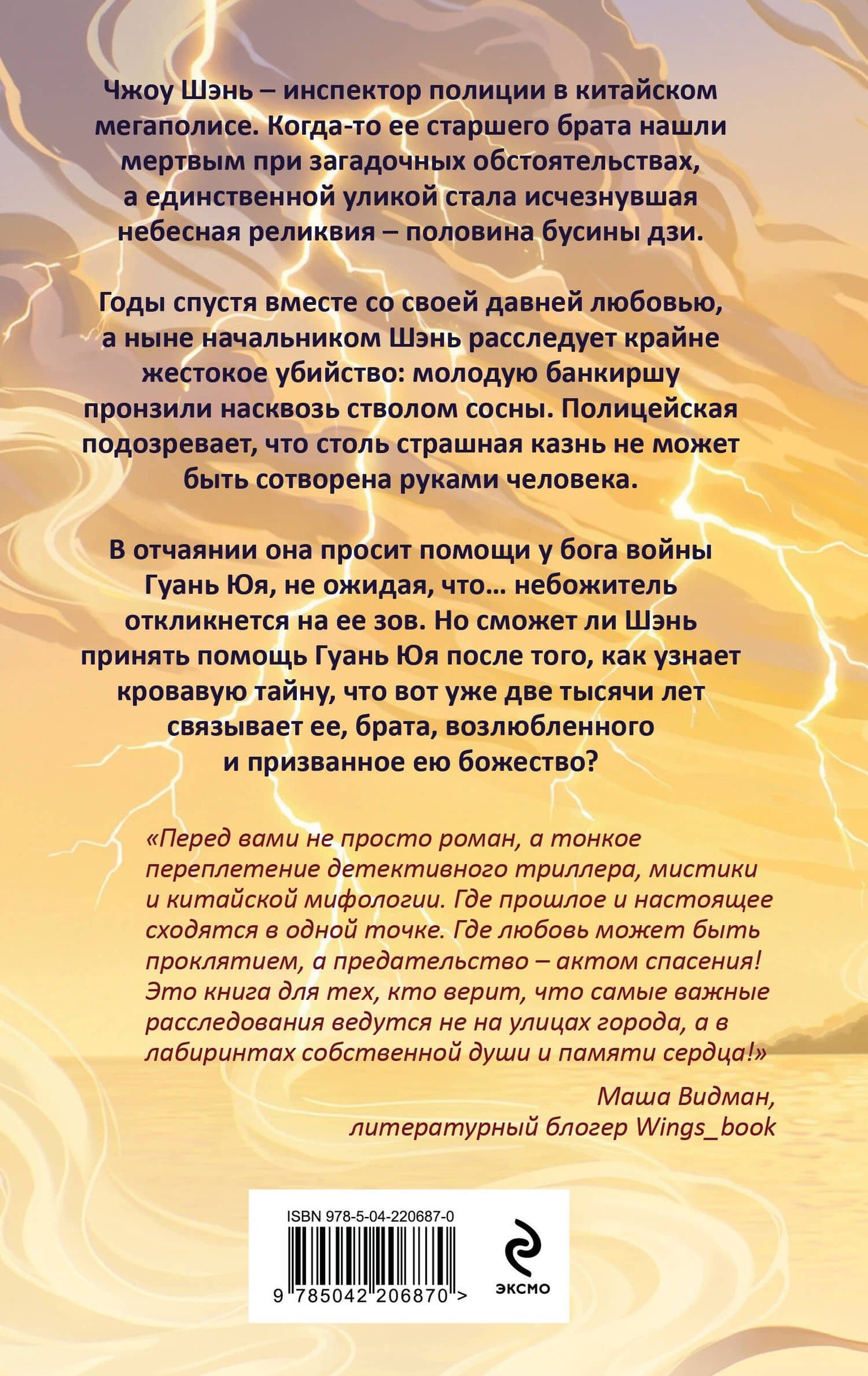 Капля крови на бусине дзи — Элла Чак (2)