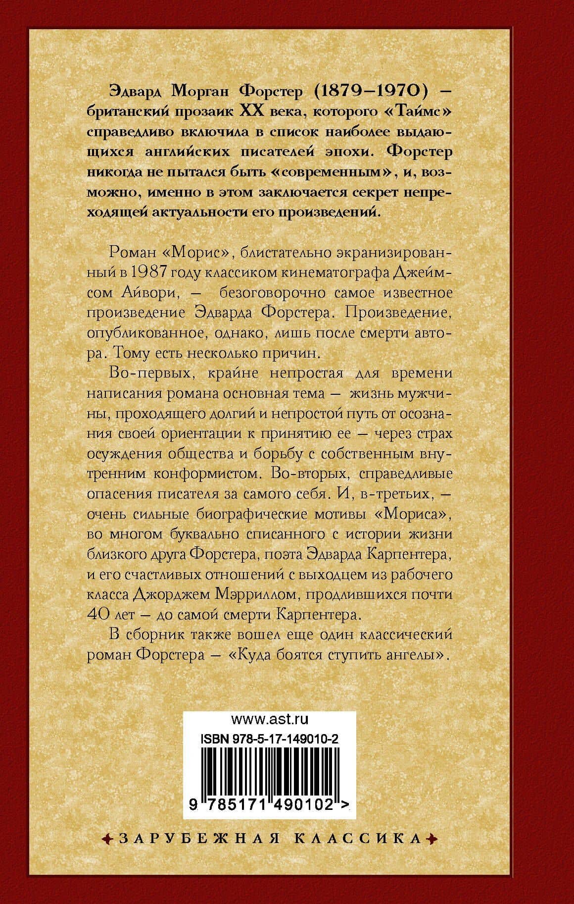 Морис. Куда боятся ступить ангелы — Эдвард Морган Форстер (2)