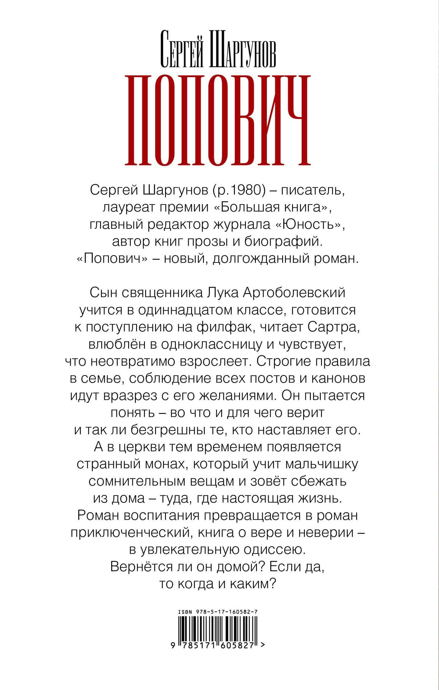 Попович — Сергей Шаргунов (2)