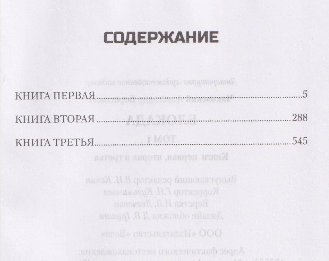 Блокада. Том 1 — Александр Борисович Чаковский (2)