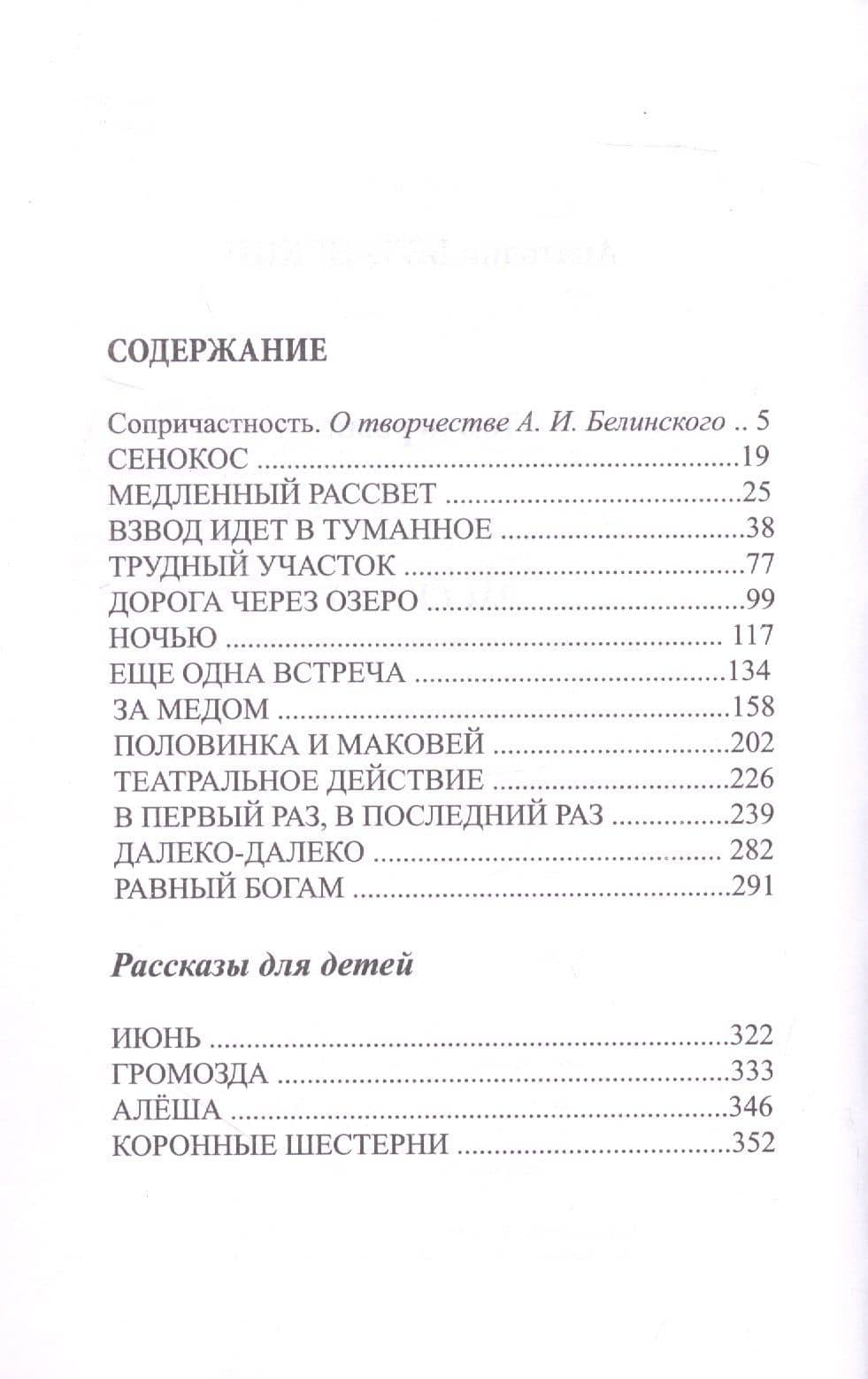Собрание сочинений. Том 1. Рассказы — Анатолий Белинский (2)