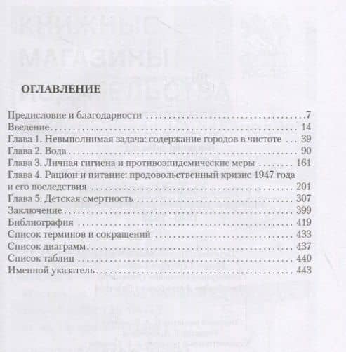 Опасности городской жизни в СССР в период позднего сталинизма. Здоровье,гигиена и условия жизни 1943-1953 (2)