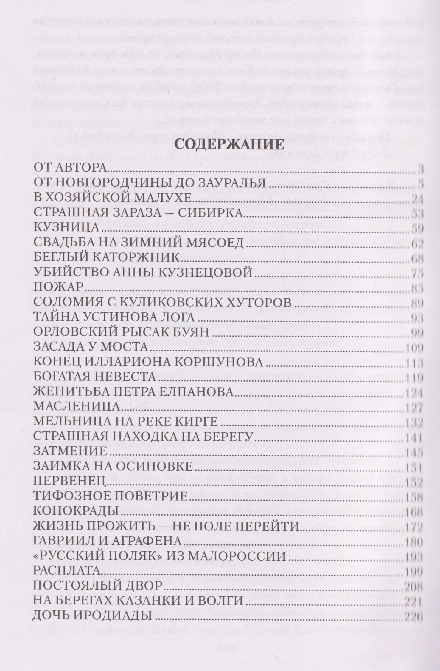 Переселенцы — Мария Панфиловна Сосновских (2)