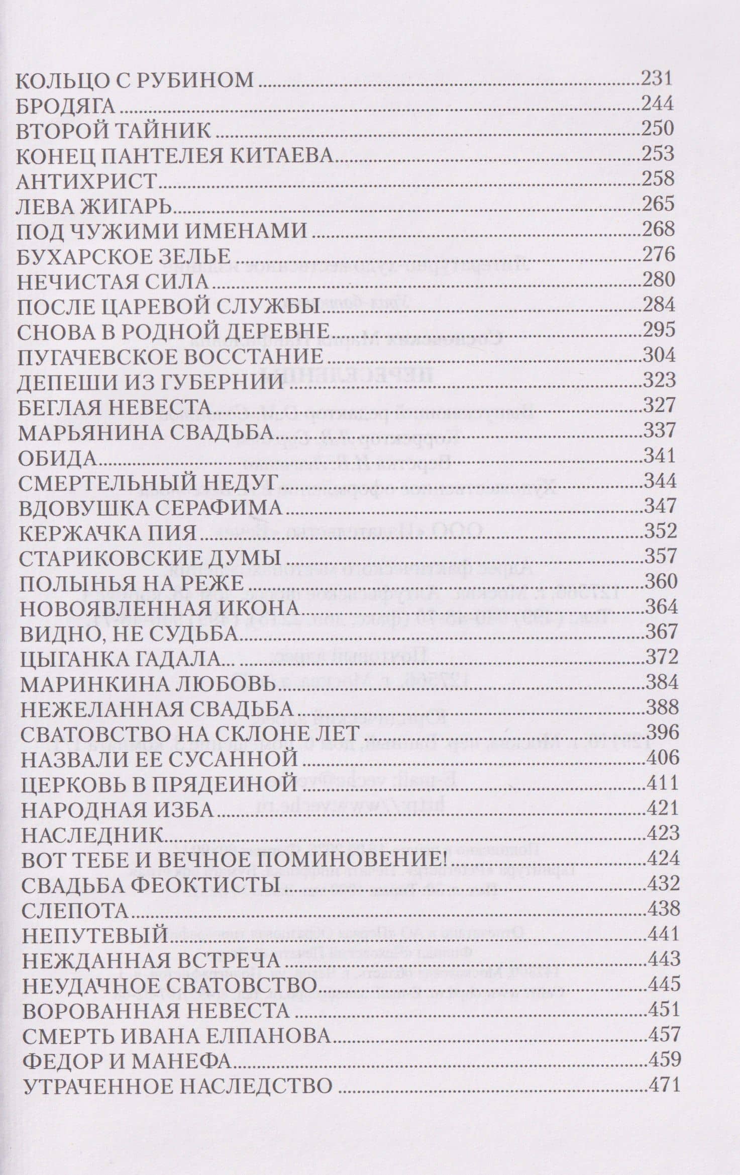 Переселенцы — Мария Панфиловна Сосновских (3)
