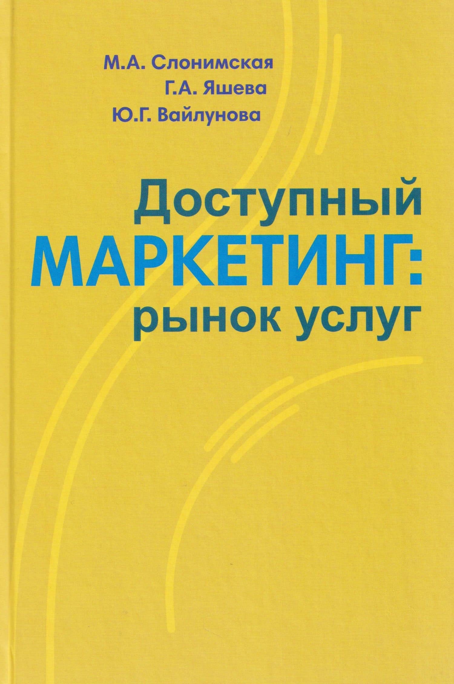 Доступный маркетинг: рынок услуг