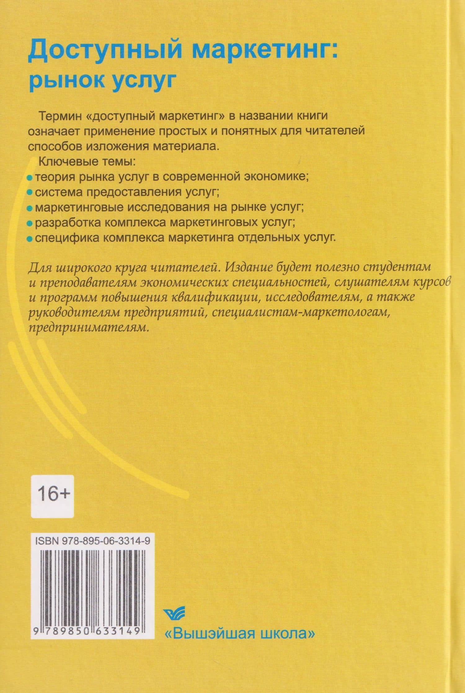 Доступный маркетинг: рынок услуг — Галина Артемовна Яшева (2)