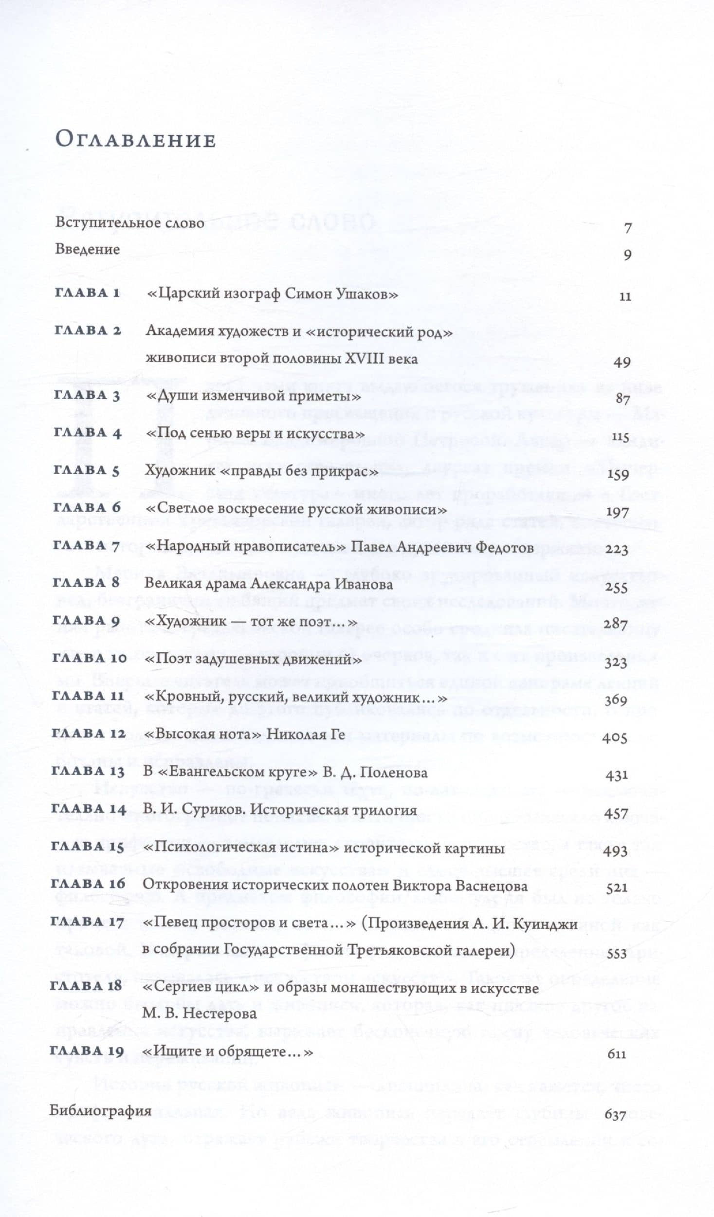 Время, схваченное в образе: духовные основы русской живописи — Марина Владимировна Петрова (3)