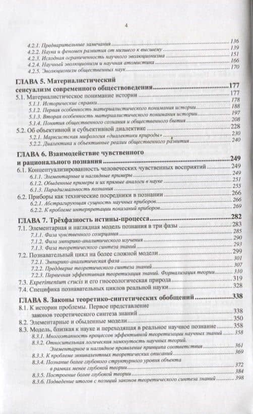 Эволюционная теория познания. Основные понятия и законы. Гносеологическая теория труда и техники — Сергей Константинович Абачиев (3)