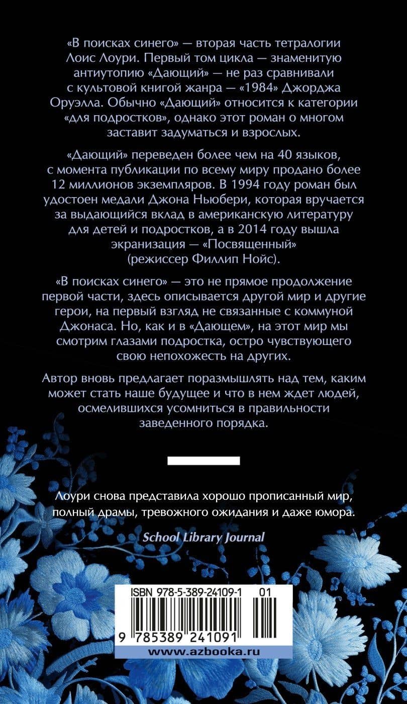 В поисках синего — Лоис Лоури (2)