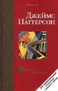 Умереть первым