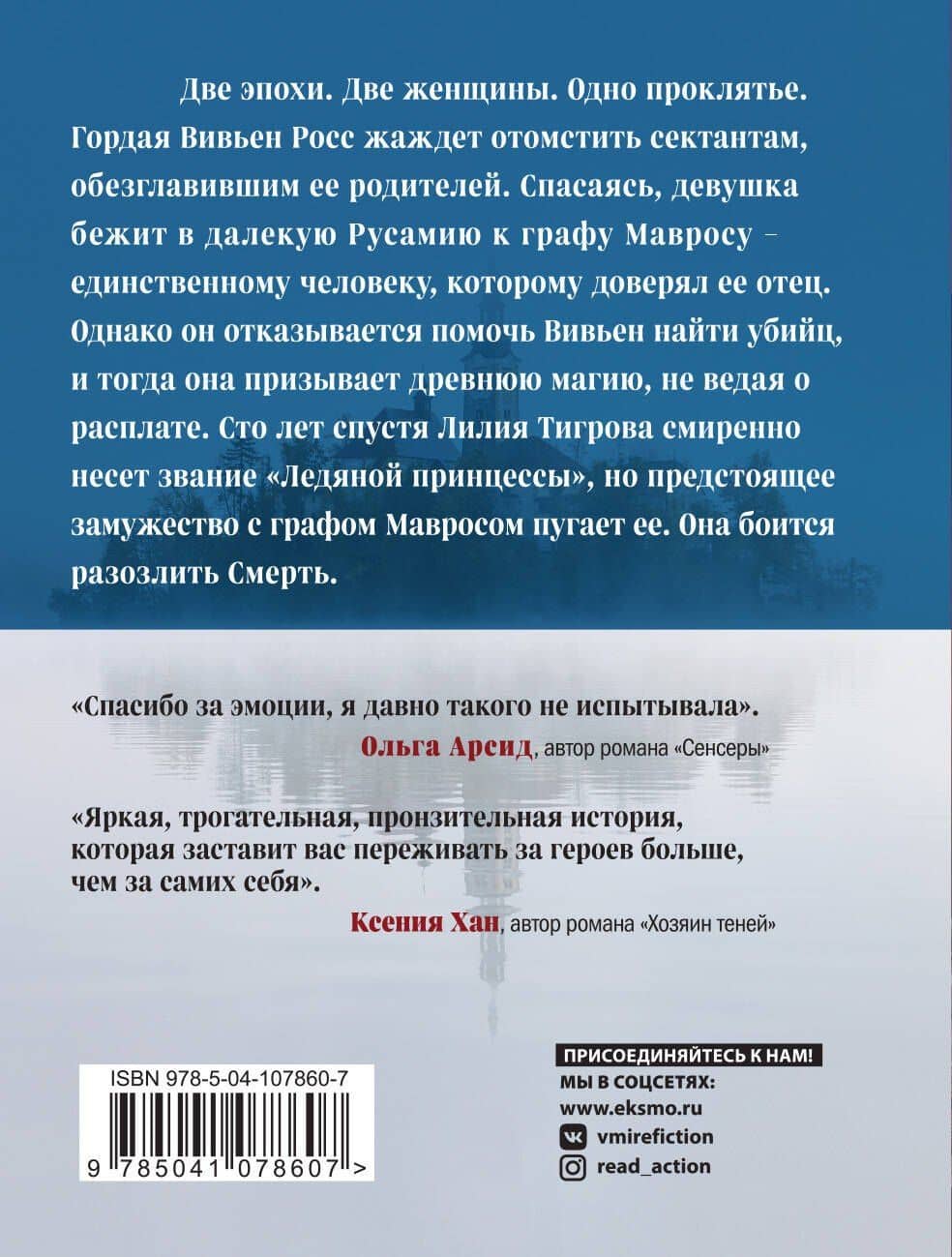 Тайны Вивьен — Анастасия Сергеевна Румянцева (2)