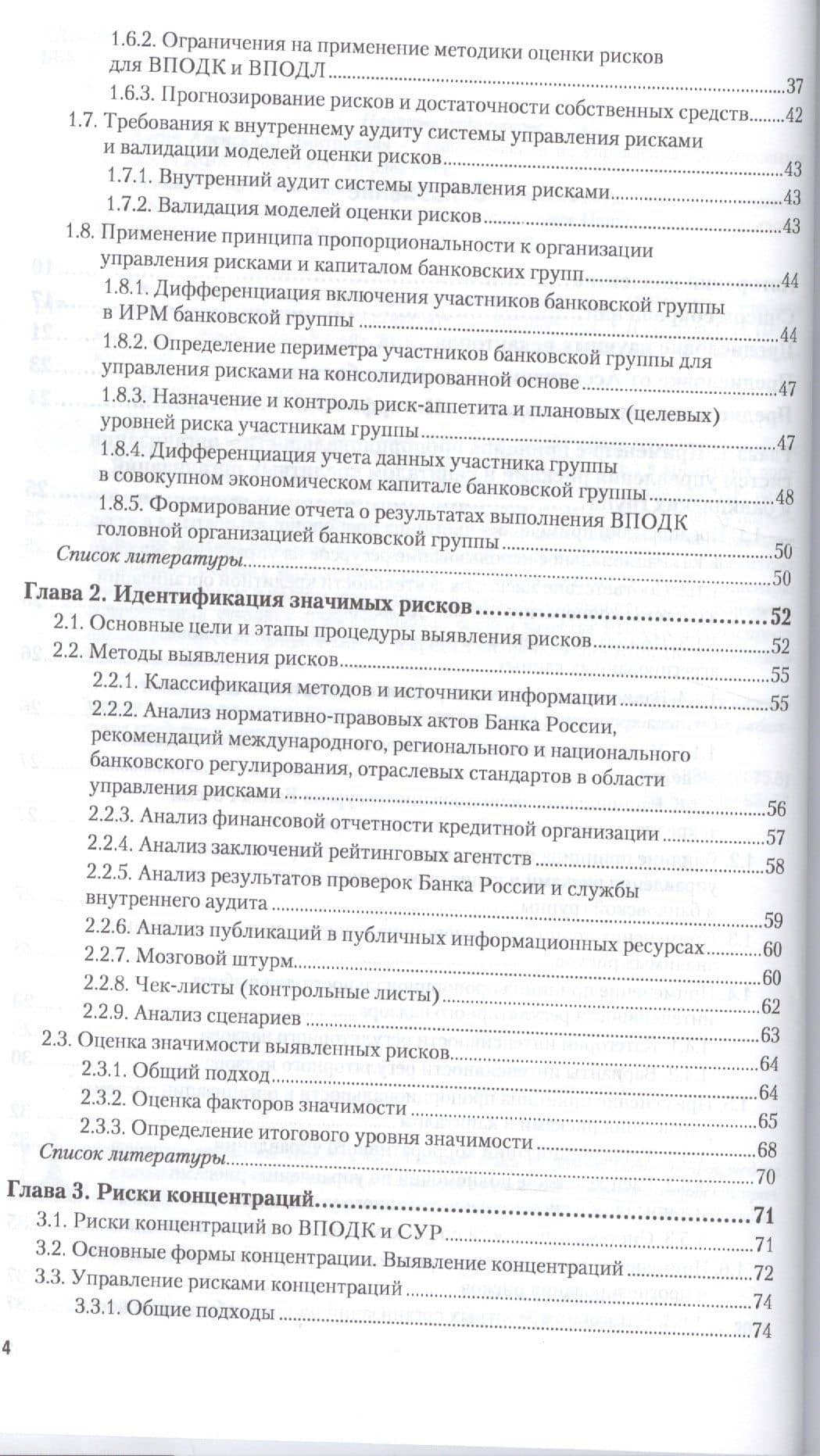 Разработка системы управления рисками и капиталом (БакалаврМагистр) (3)