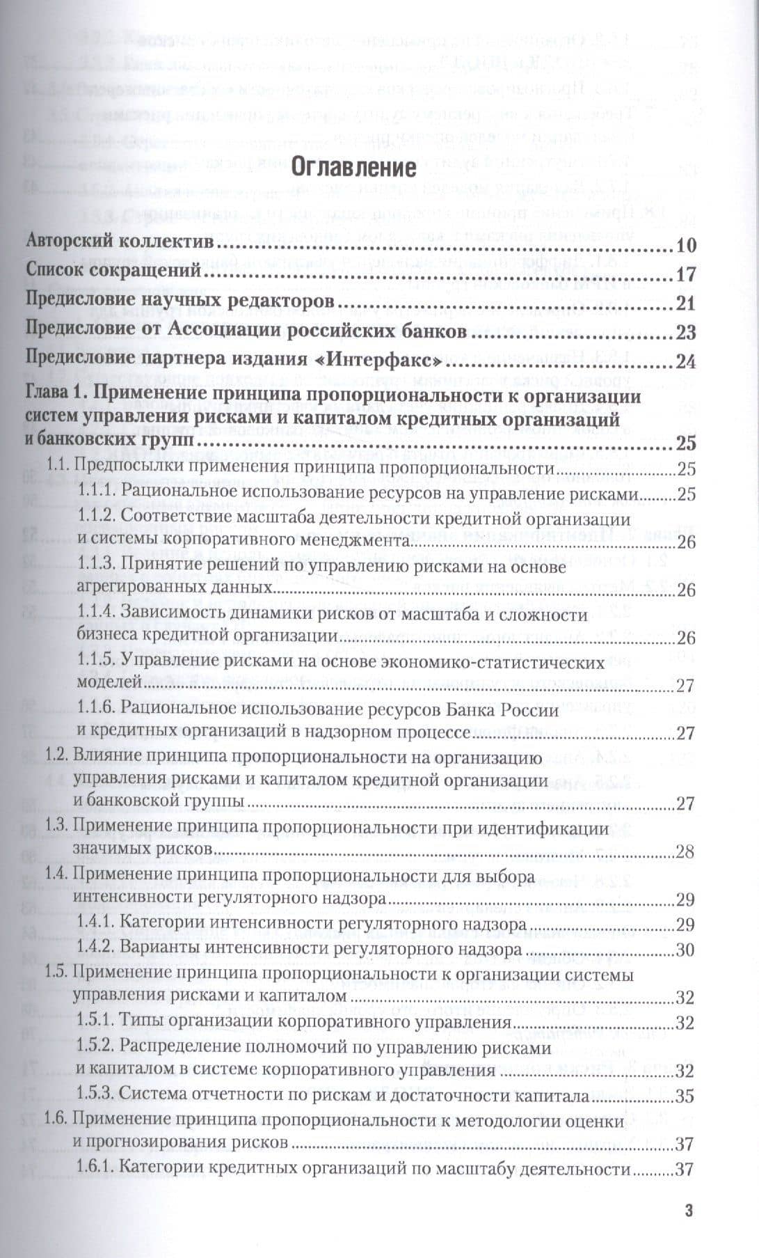 Разработка системы управления рисками и капиталом (БакалаврМагистр) (2)