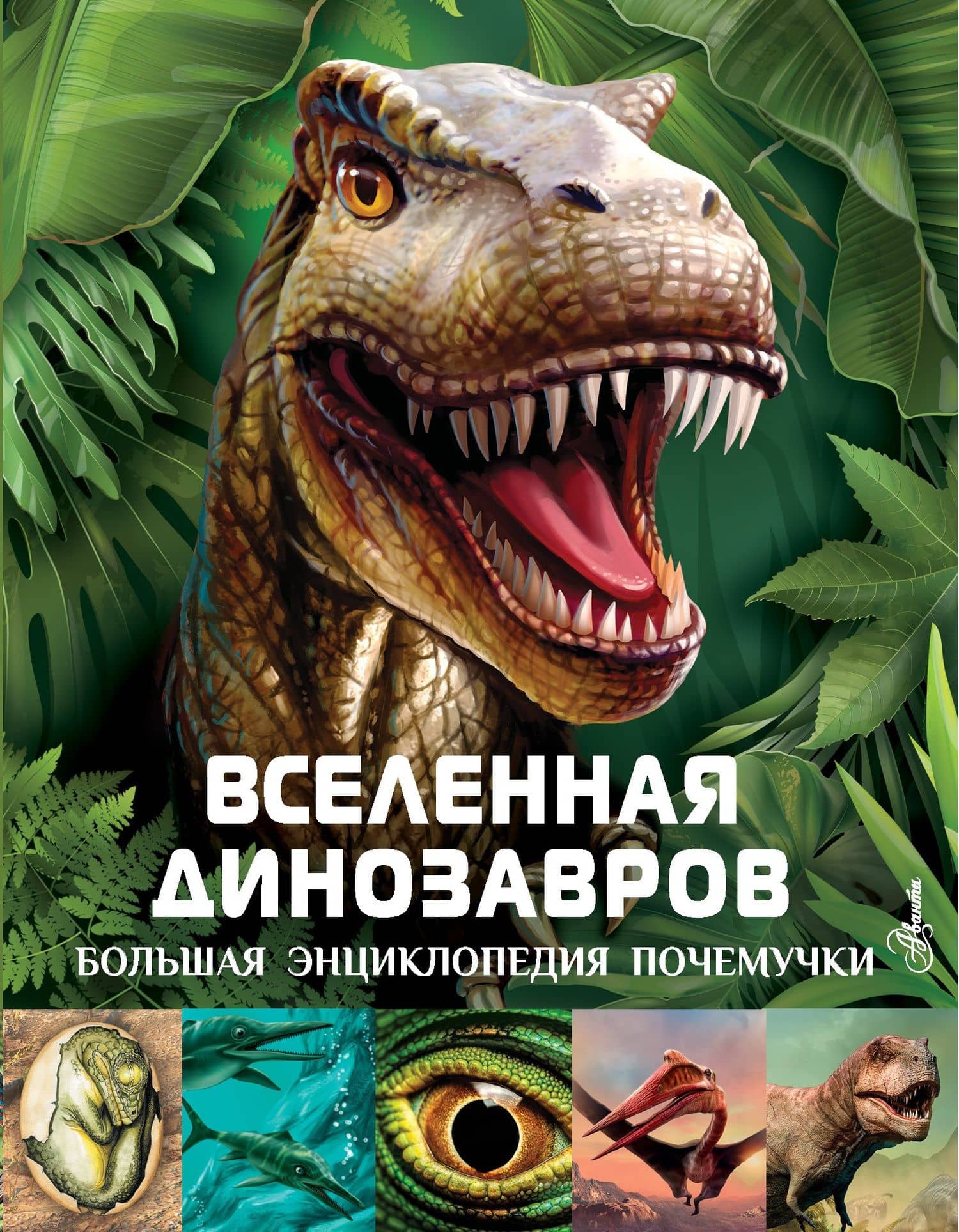 Вселенная динозавров — Клэр Хибберт