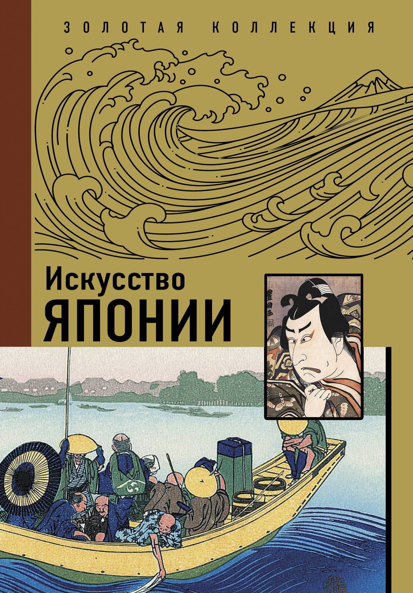 Искусство Японии — Иван Чудов
