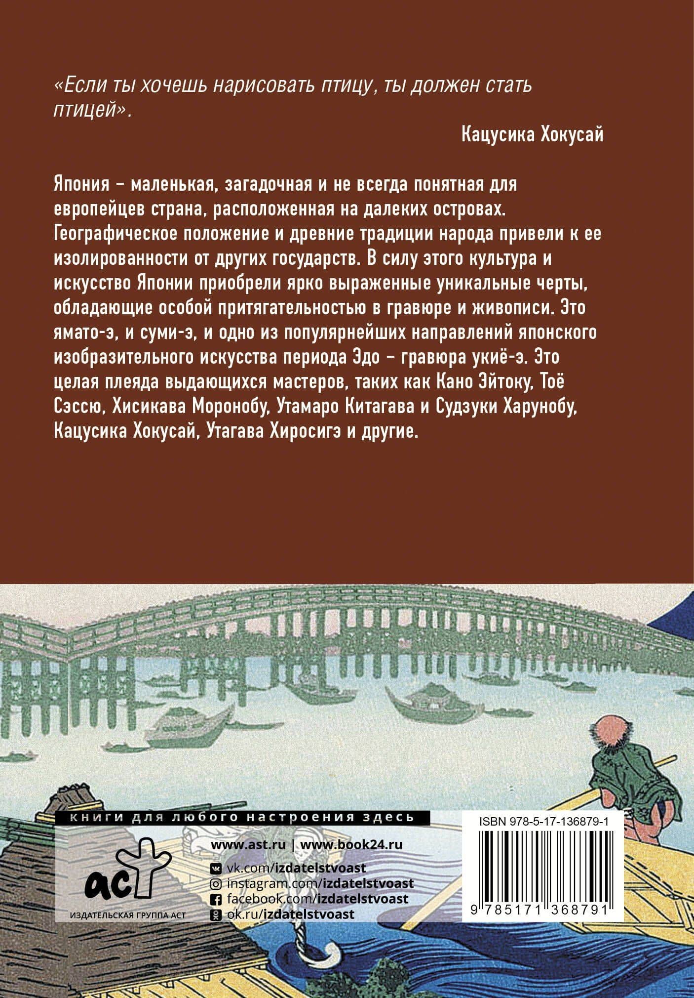 Искусство Японии — Иван Чудов (2)