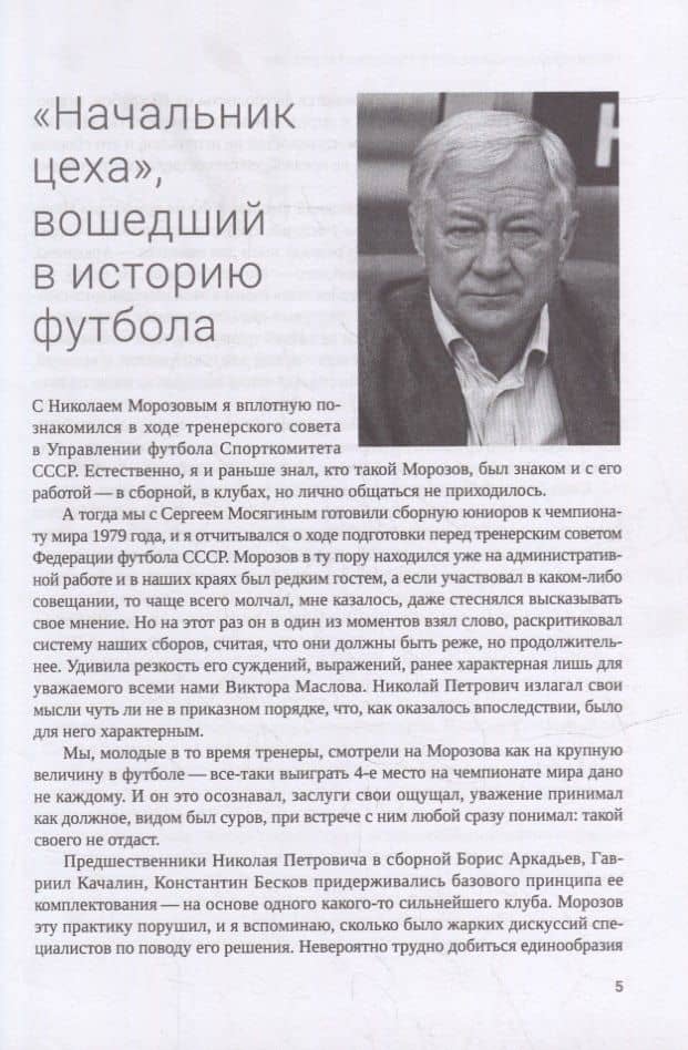 Непревзойденная высота Николая Морозова — Павел Николаевич Алешин (3)