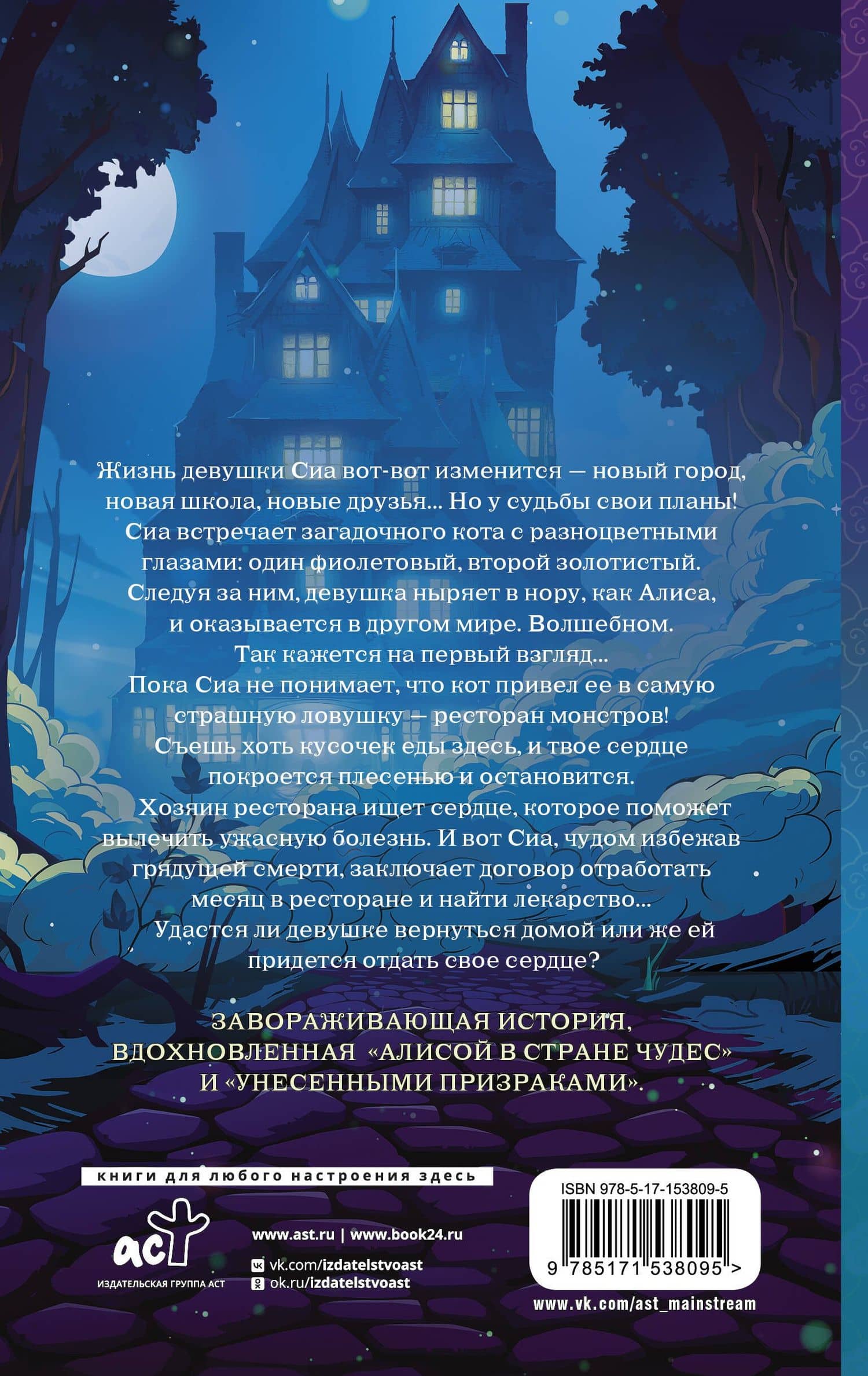 Зловещий ресторан — Минчжон Ким (2)