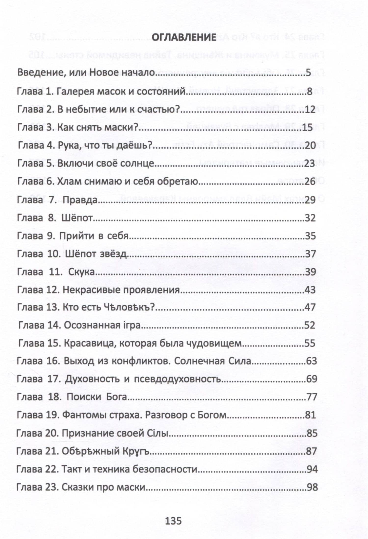 Маскарад эго, или прийти в себя. Исцеляющая сказка — Майя Владимировна Караваева (3)