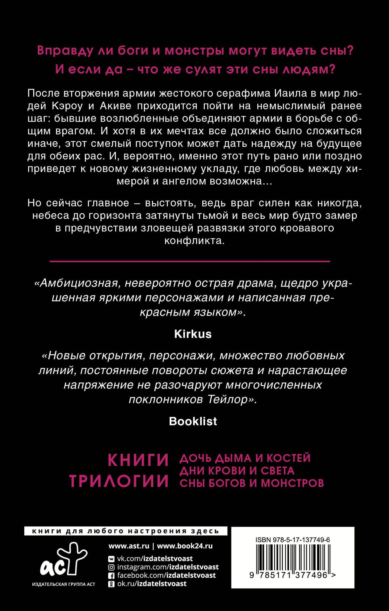 Сны богов и монстров — Лэйни Тейлор (2)