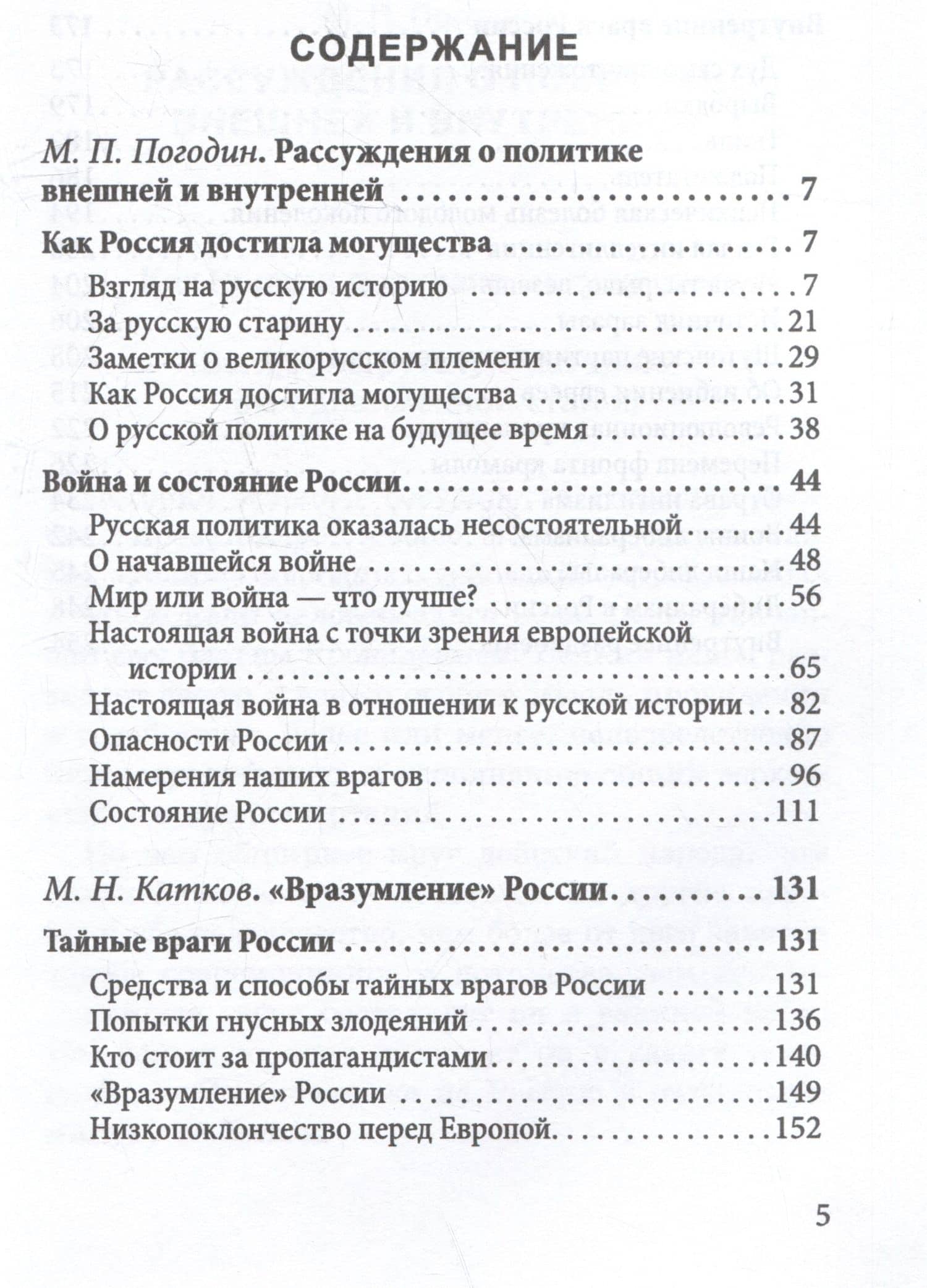 Душегубы России. Внешние враги и внутренние диверсанты — Михаил Петрович Погодин (3)