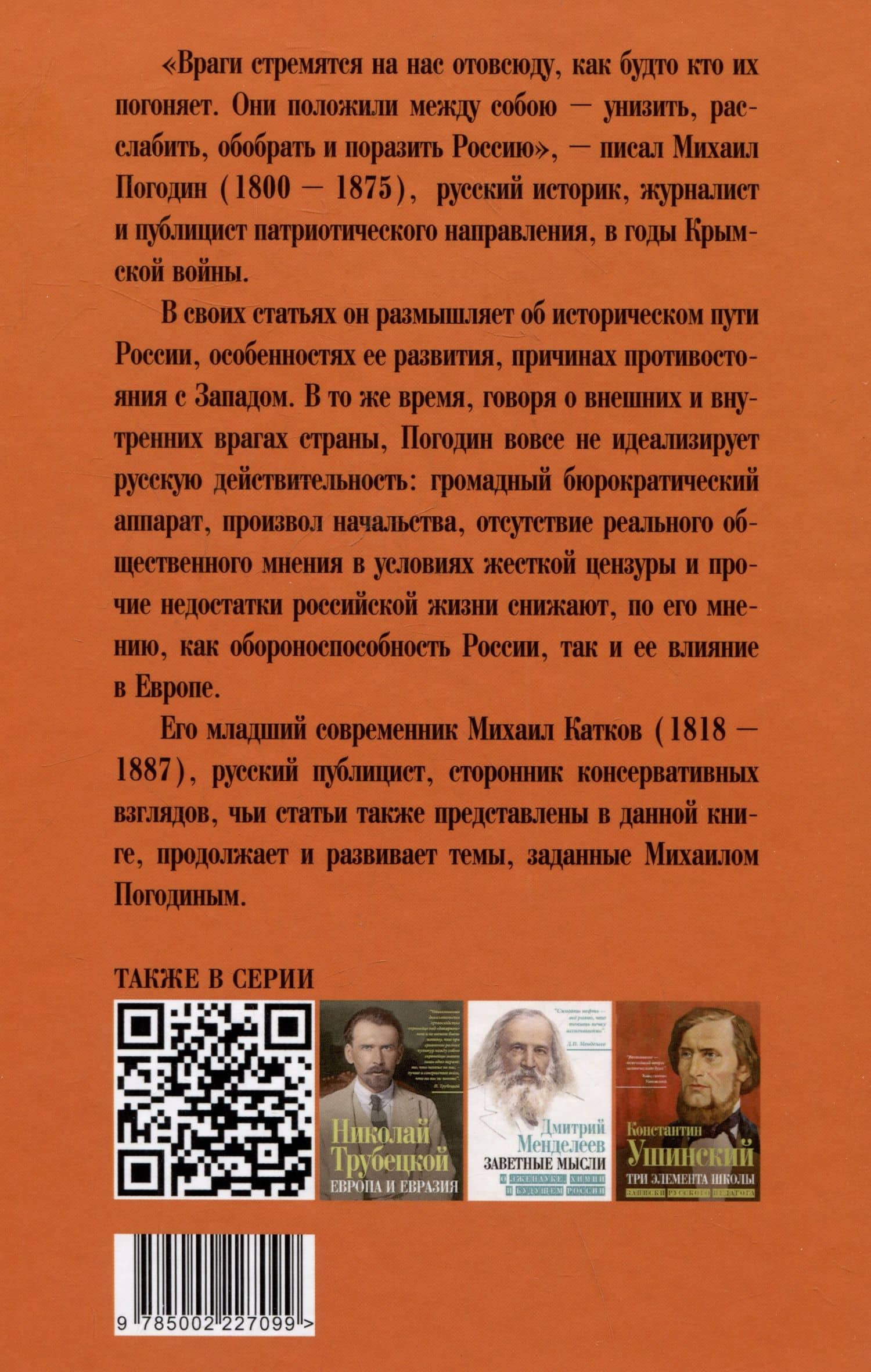 Душегубы России. Внешние враги и внутренние диверсанты — Михаил Петрович Погодин (2)