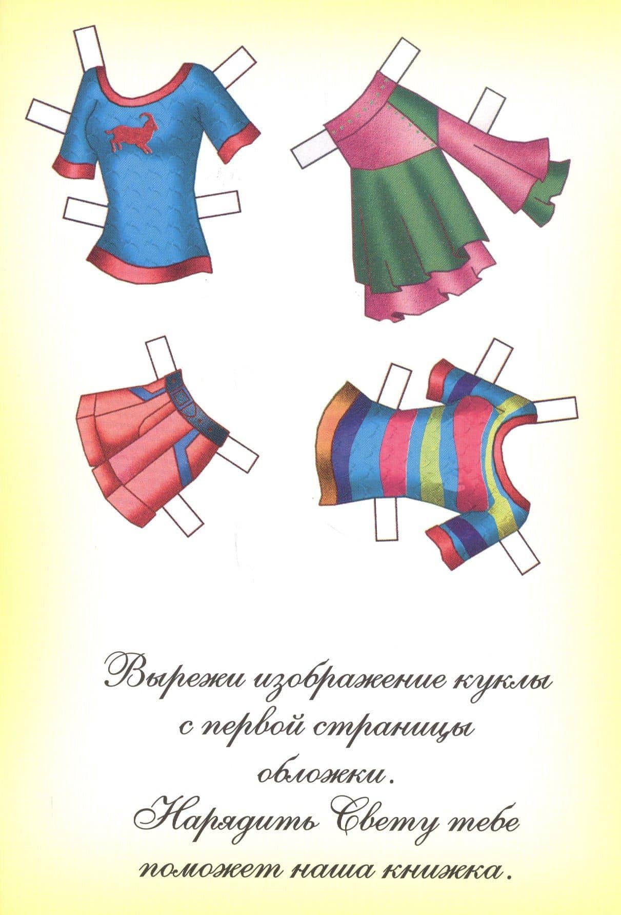 Бумажная кукла Света (2)