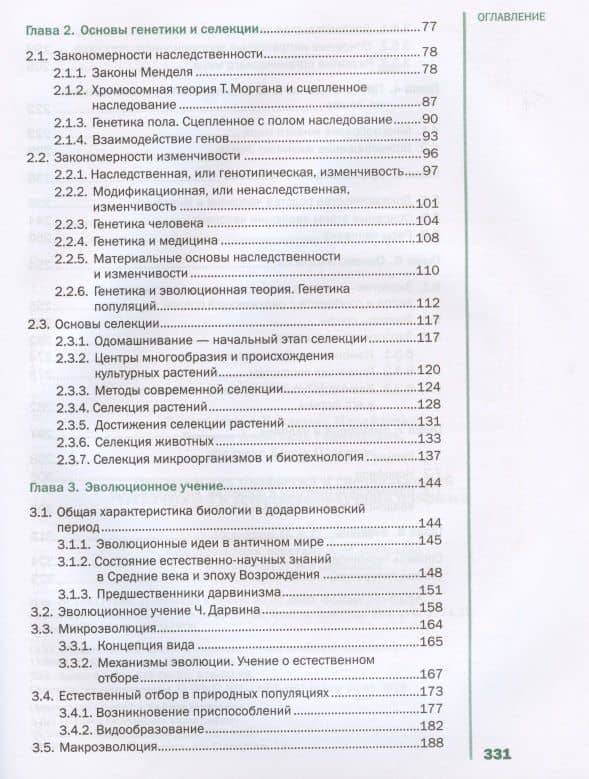Биология для профессий и специальностей технического и естественно-научного профилей. Учебник (3)