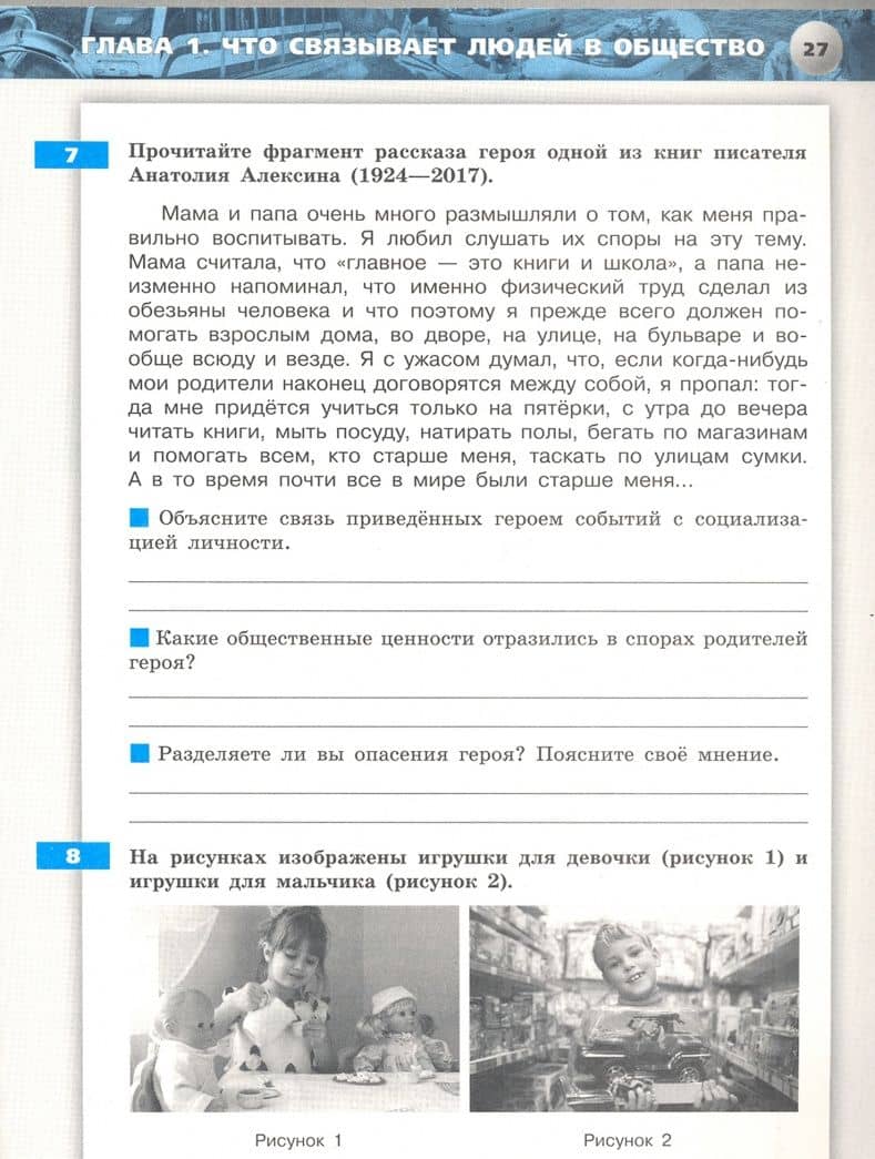 Обществознание. 6 класс. Тетрадь-тренажёр. ФГОС — Татьяна Евгеньевна Лискова (2)