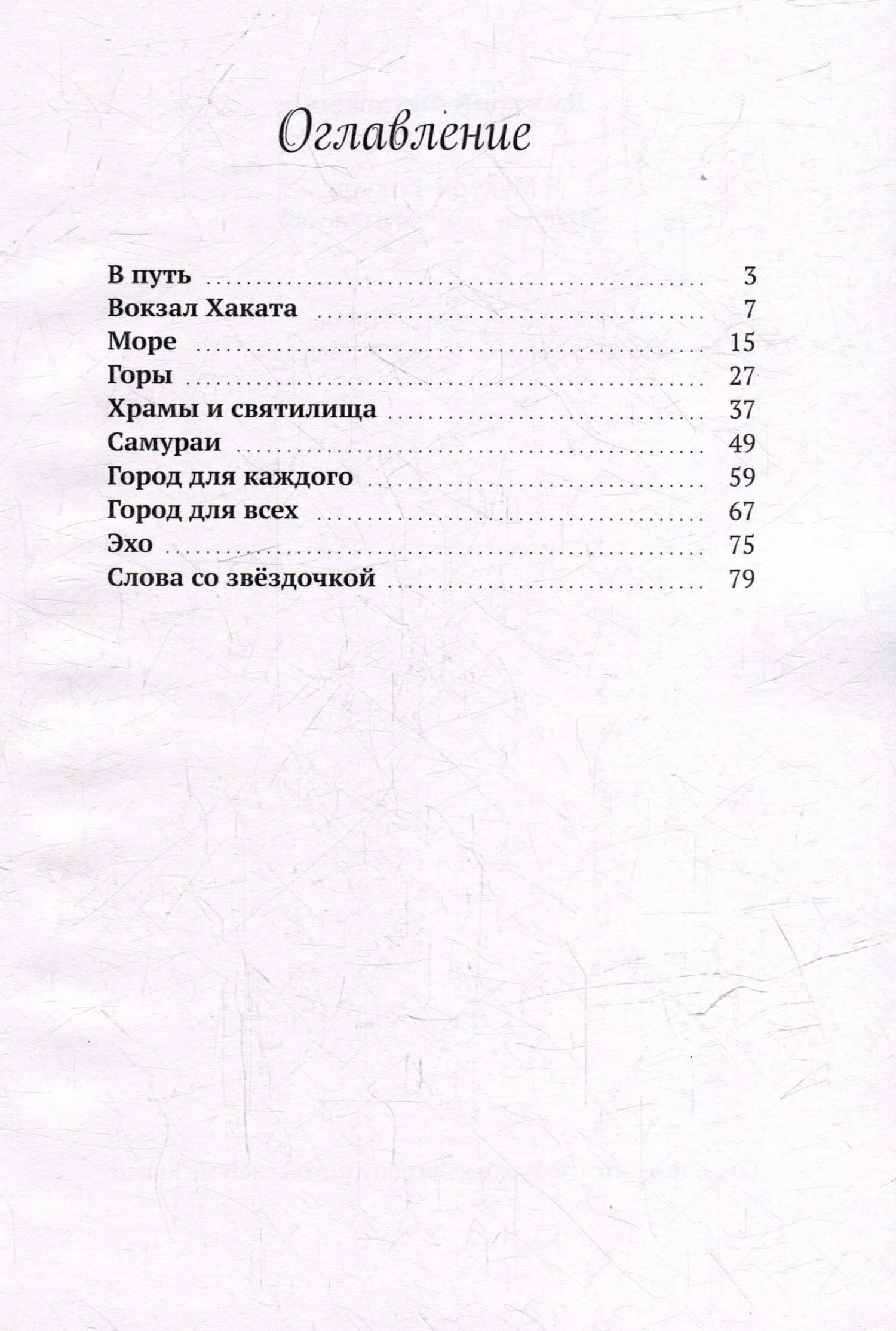Мукури-Кокури. Путевые заметки о Фукуоке — Дмитрий Финоженок (3)