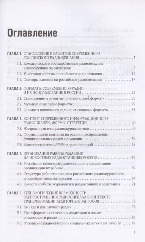 Современное радио в России: Учебное пособие (2)