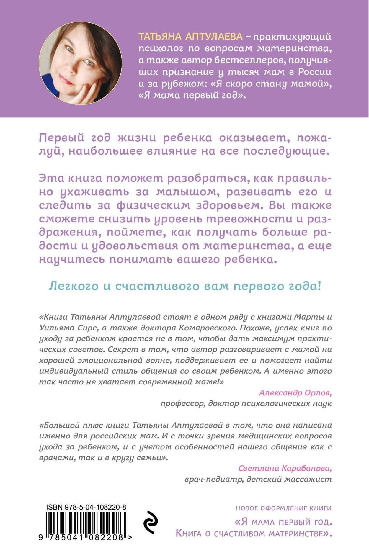 Первый год с малышом. Все, что вам нужно знать про его здоровье и уход — Татьяна Гавриловна Аптулаева (2)