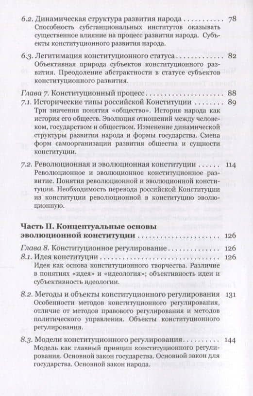 Эволюционная конституция российского народа (3)