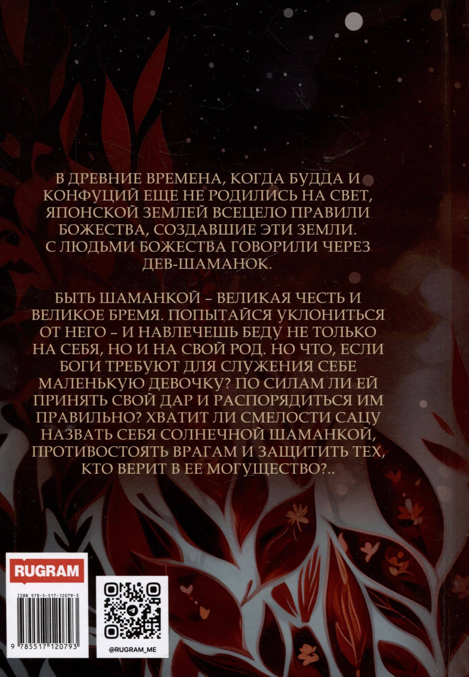 Химико. Рождение шаманки — Ольга Куликова (2)