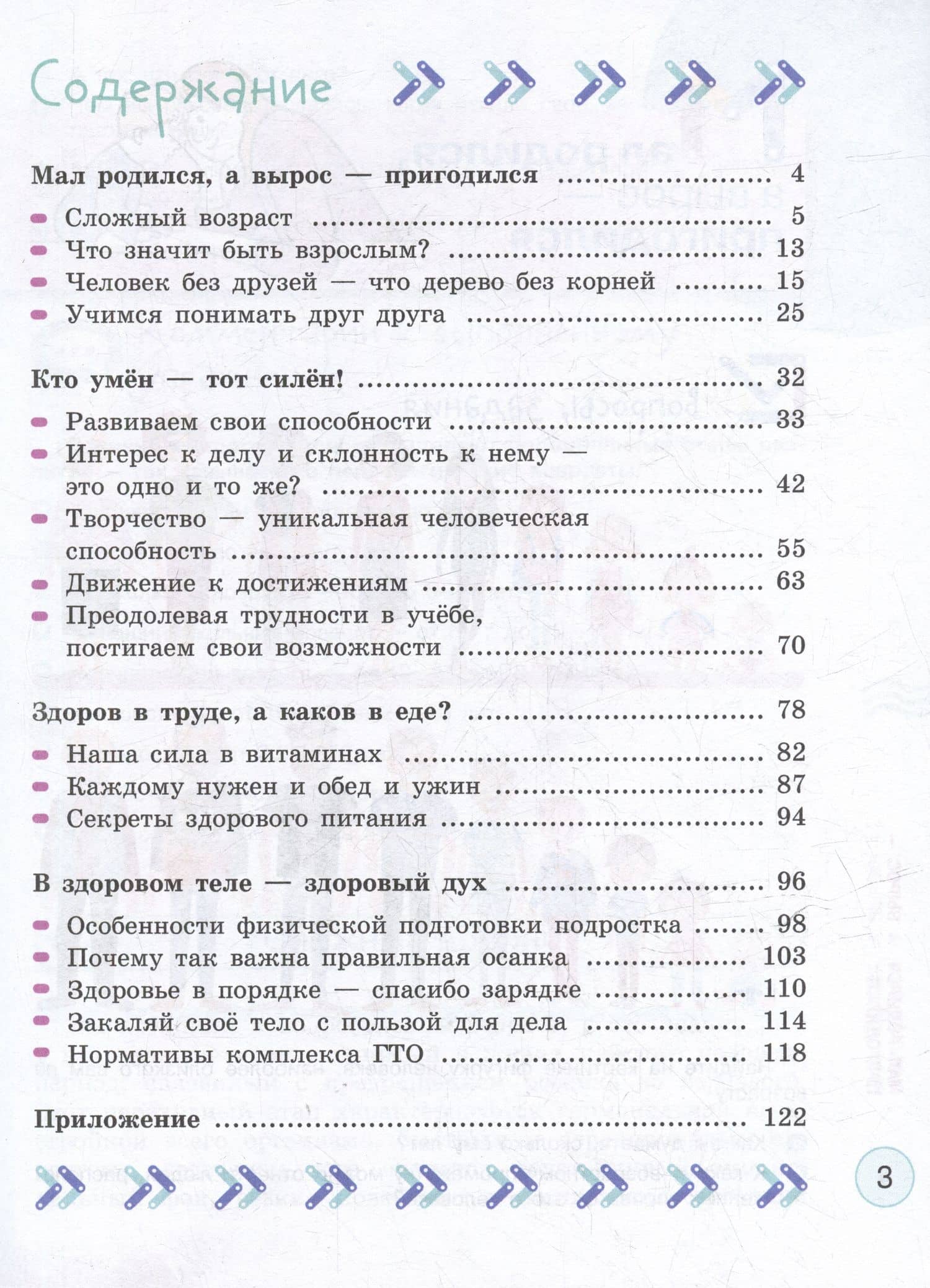 Здорово быть здоровым. 5-6 классы. Учебное пособие — Эдуард Адольфович Зюрин (2)
