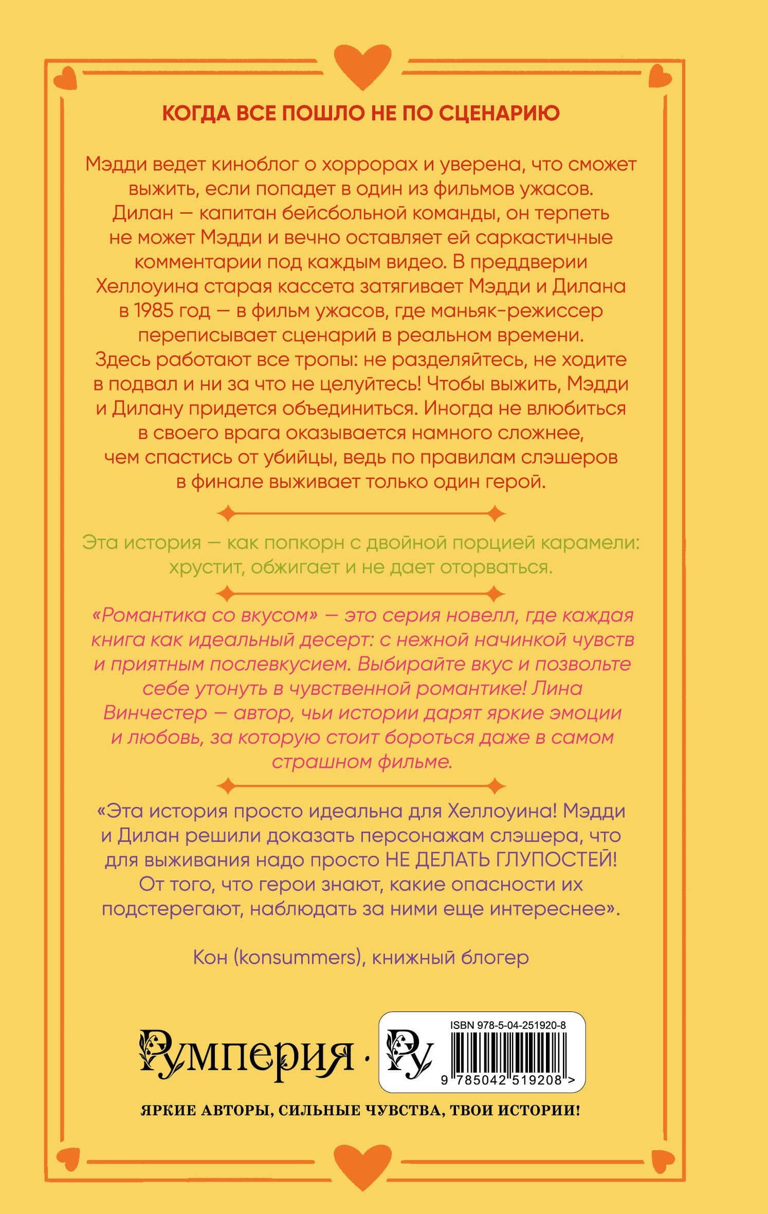 Кровь и попкорн — Лина Винчестер (2)