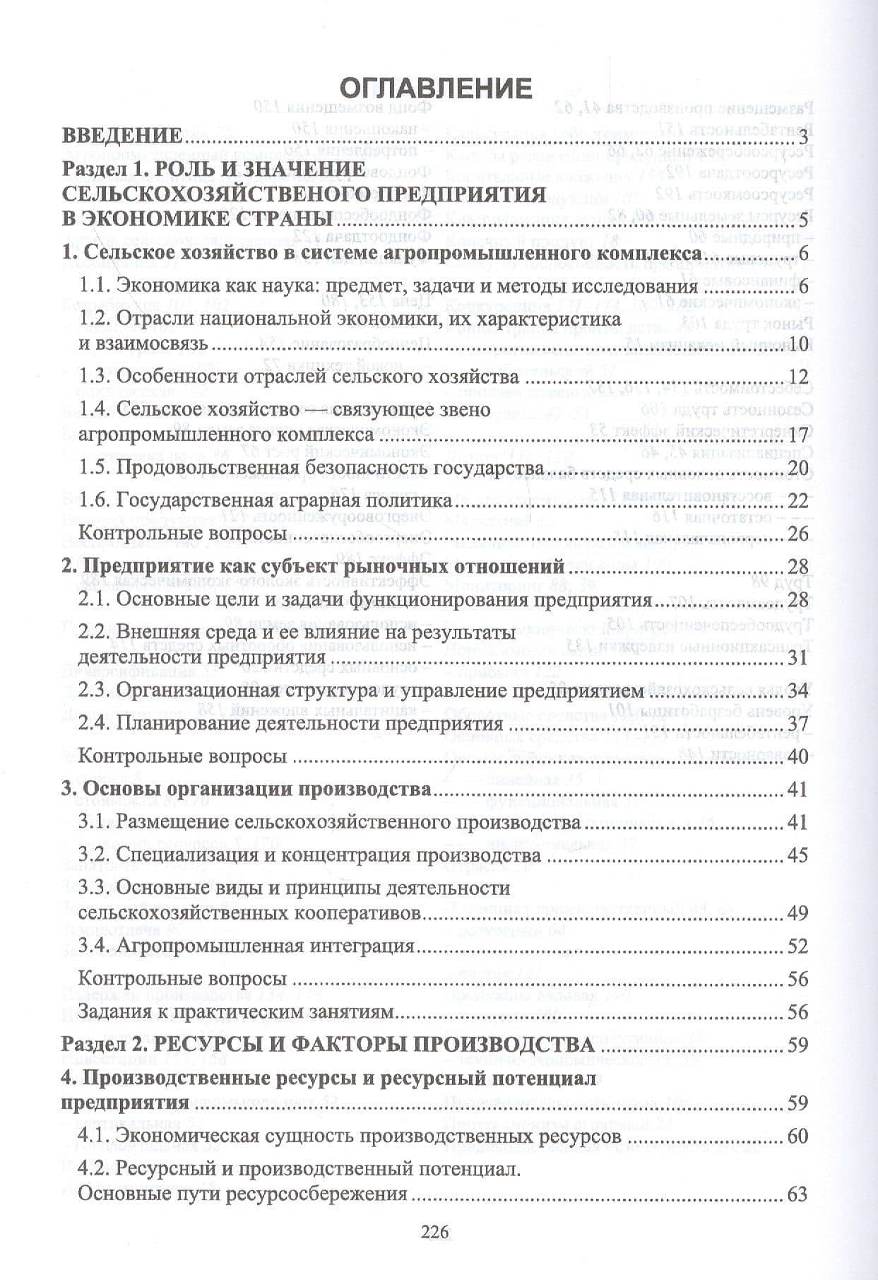 Экономика предприятия. Учебное пособие — Ирина Юрьевна Кондратьева (2)