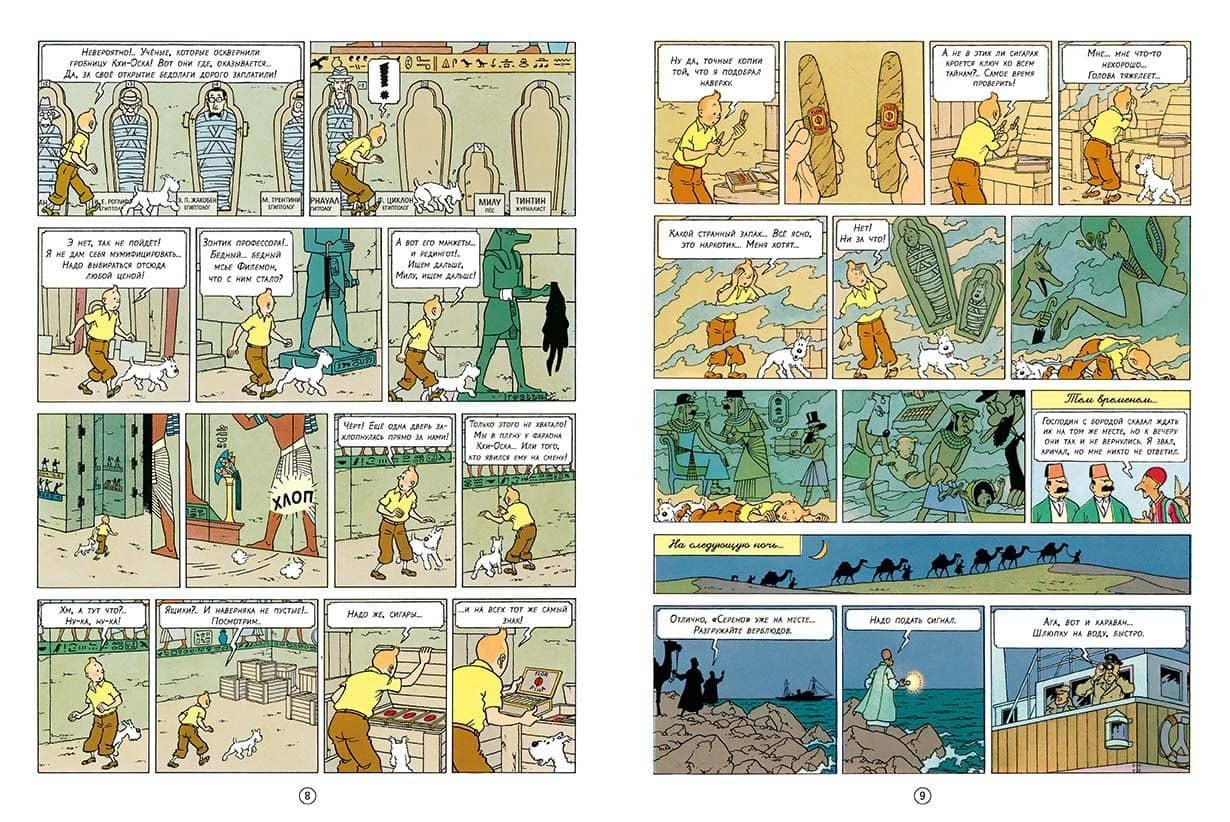 Приключения Тинтина. Сигары Фараона — Эрже (2)