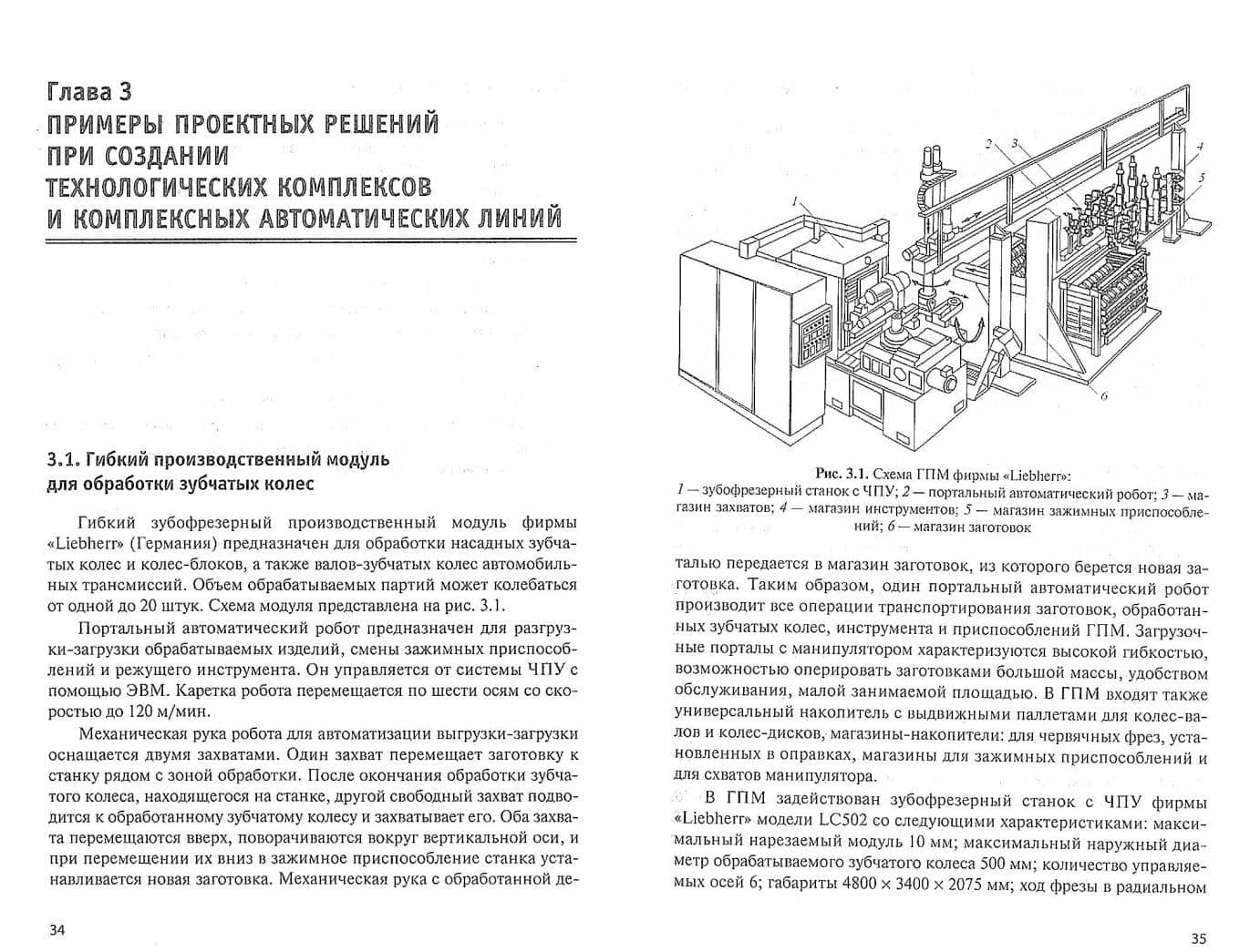 Автоматизация технологических процессов и производств. Введение в специальность. Учебное пособие — Виталий Михайлович Виноградов (2)