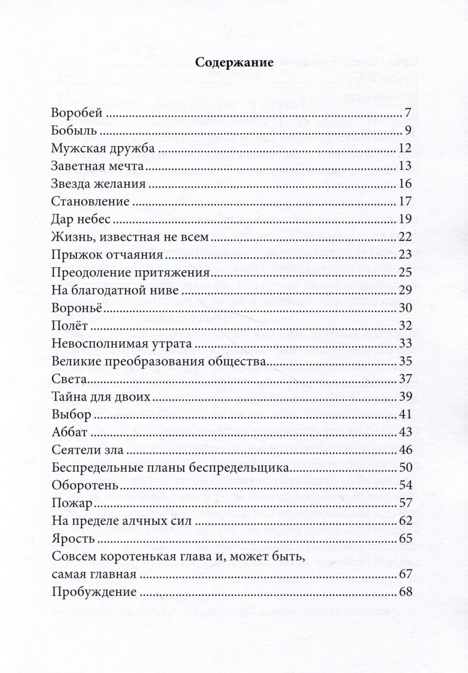 Икар — Горо А. (2)