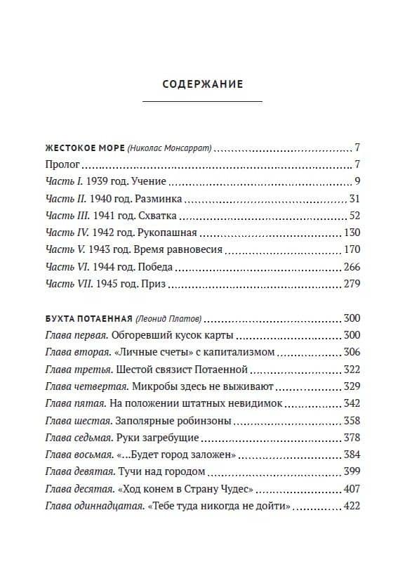 Полярные конвои — Леонид Дмитриевич Платов (3)