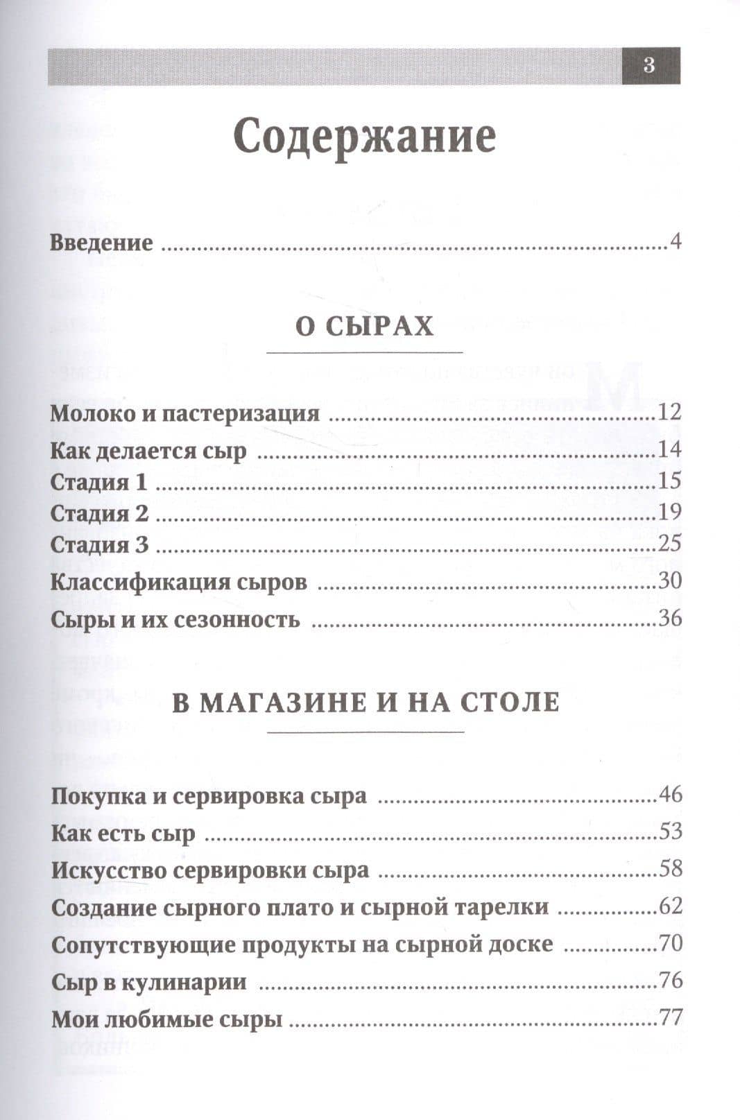 Сырная азбука — Стивен Дженкинс (2)