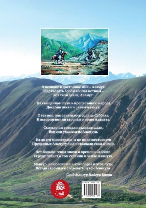 Путь Мансура. Исмаилиты Афганистана (2)