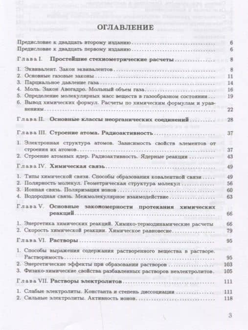 Задачи и упражнения по общей химии Уч. пос. (Глинка) — Глинка Николай Леонидович (2)