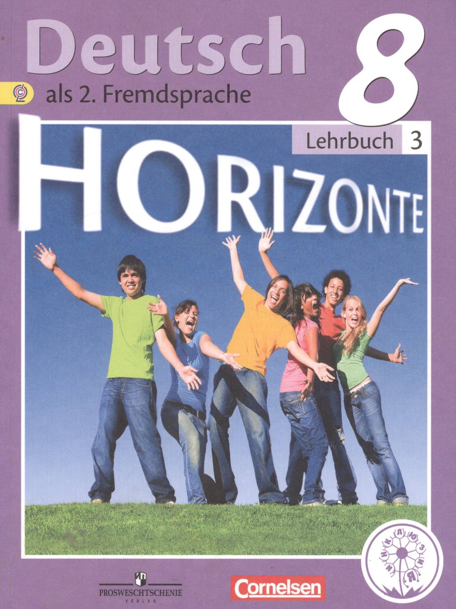 Немецкий язык. Второй иностранный язык. 8 класс. Учебник. В 4-х частях. Часть 3. Учебник для детей с нарушением зрения