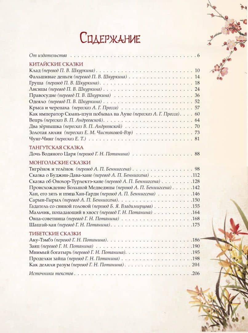 Волшебные сказки Китая — Жуков К. С. (2)