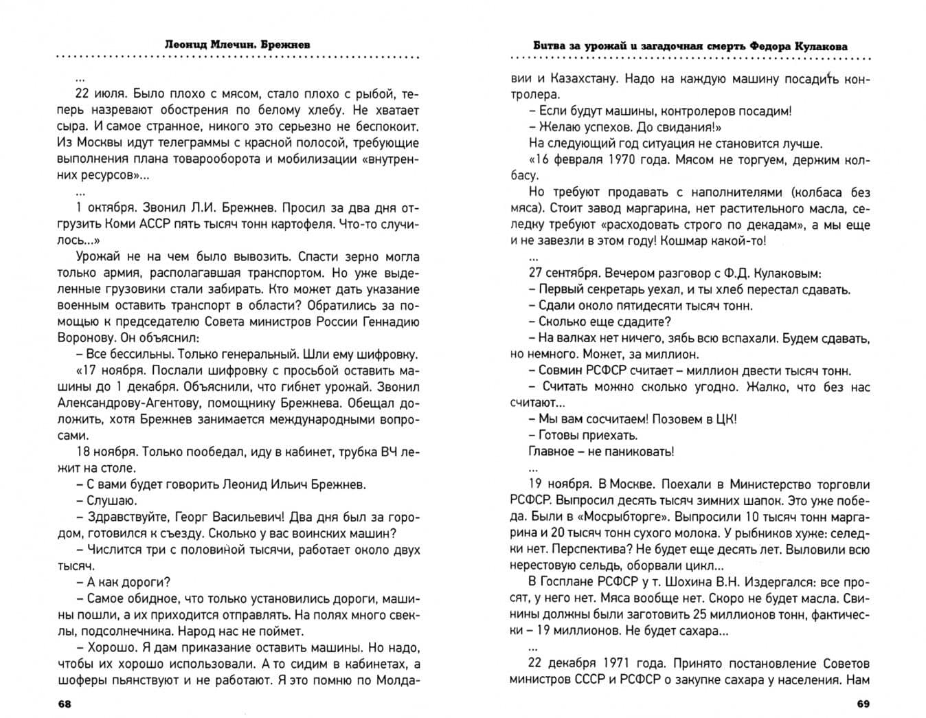 Брежнев — Леонид Михайлович Млечин (2)