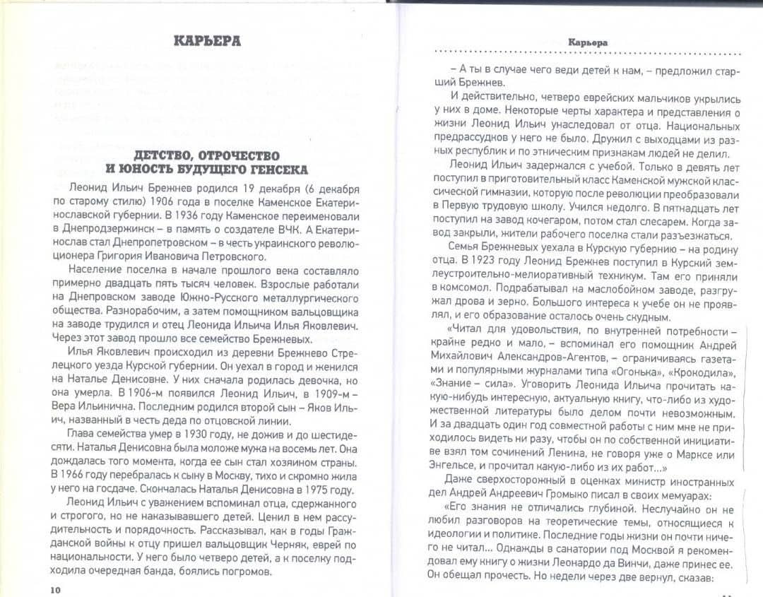 Брежнев — Леонид Михайлович Млечин (3)
