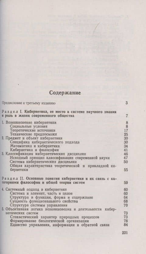 Философские основы кибернетики (2)