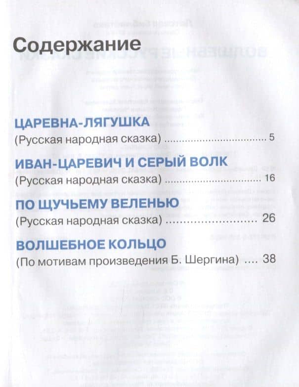 Волшебная русские сказки (2)